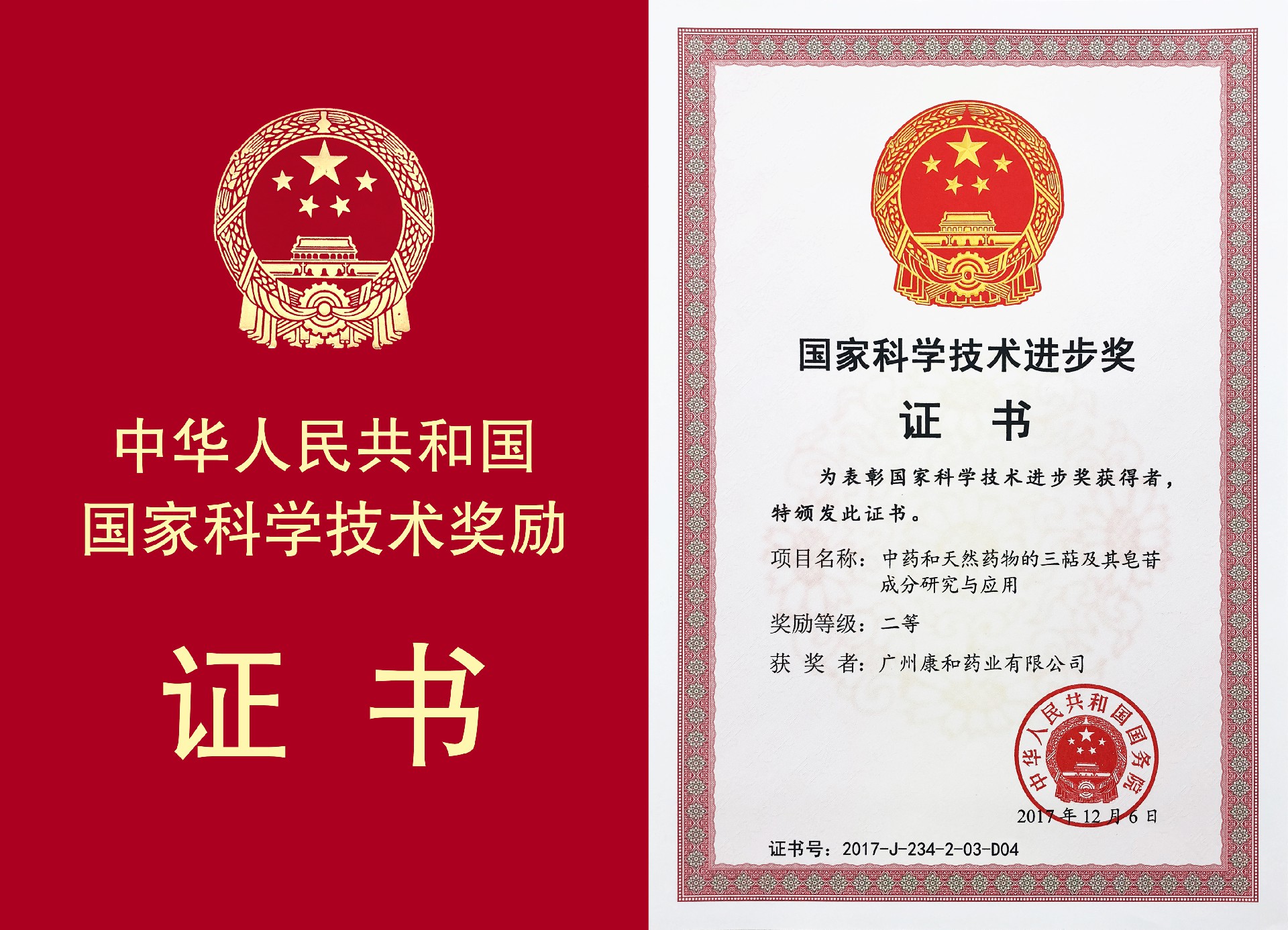 1687932744130409.jpg 證書二等獎.jpg